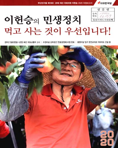 국회의원 이헌승 의정보고서. 2020[2]