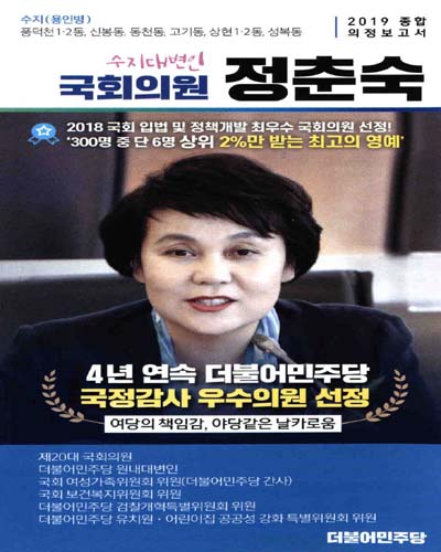 국회의원 정춘숙 종합 의정보고서. 2019