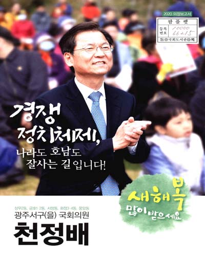 국회의원 천정배 의정보고서. 2020