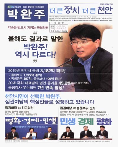국회의원 박완주 의정보고서. 2018[2]