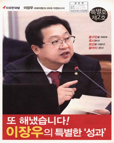 국회의원 이장우 의정보고서 : 특별호. 제2호