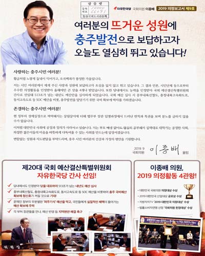 국회의원 이종배 의정보고서. 제9호(2019)