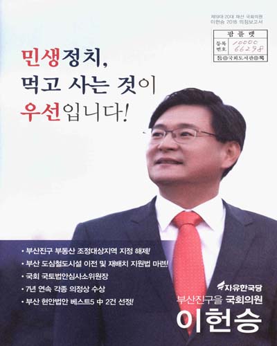 국회의원 이헌승 의정보고서. 2018