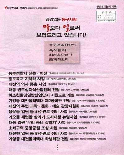 국회의원 이장우 의정보고서 : 6년 6개월의 기록. 2019