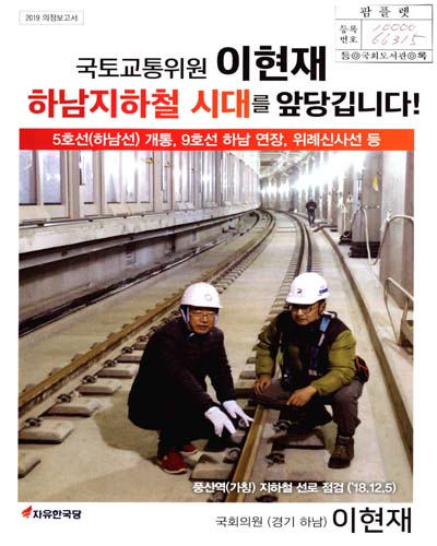 국회의원 이현재 의정보고서. 2019