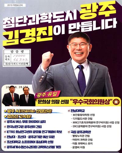 국회의원 김경진 의정보고서. 2019