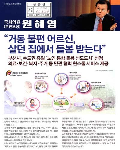 국회의원 원혜영 의정보고서. 2019