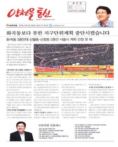 국회의원 김용태 의정보고서. 제31호, 양천을 통신