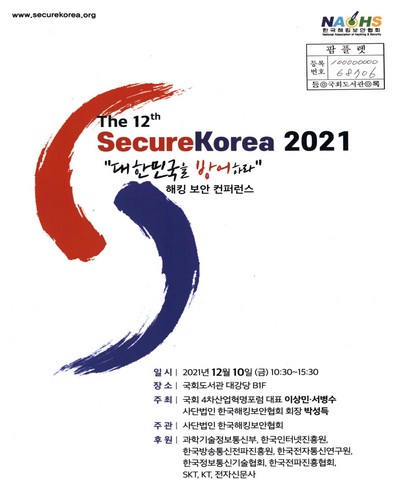 Secure Korea 2021 : 