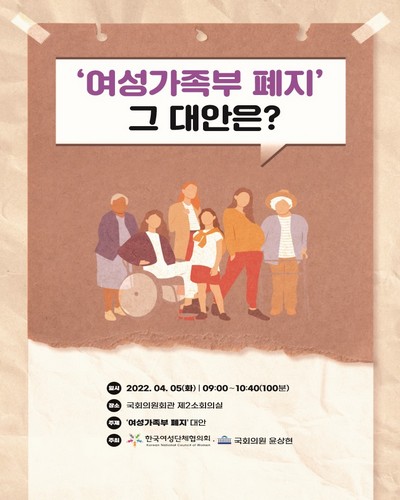'여성가족부 폐지' 그 대안은? [전자자료]