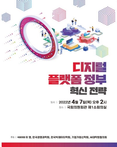 디지털 플랫폼 정부 혁신 전략 [전자자료]