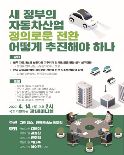 새 정부의 자동차산업 정의로운 전환 어떻게 추진해야 하나 [전자자료]