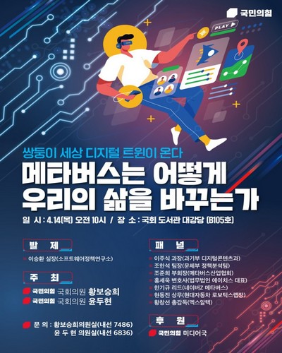 메타버스는 어떻게 우리의 삶을 바꾸는가 [전자자료] : 쌍둥이 세상 디지털 트윈이 온다