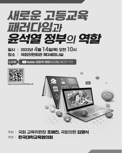새로운 고등교육 패러다임과 윤석열 정부의 역할 [전자자료]