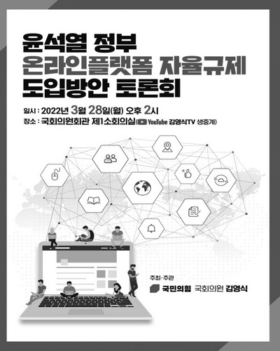 윤석열 정부 온라인플랫폼 자율규제 도입방안 토론회 [전자자료]