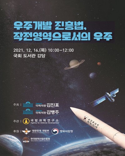 우주개발 진흥법, 작전영역으로서의 우주 [전자자료]