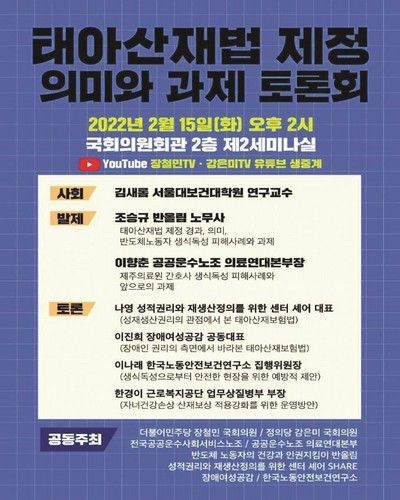 태아산재법 제정 의미와 과제 토론회 [전자자료]