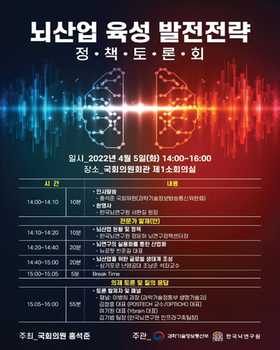 뇌산업 육성 발전전략 [전자자료] : 정책토론회