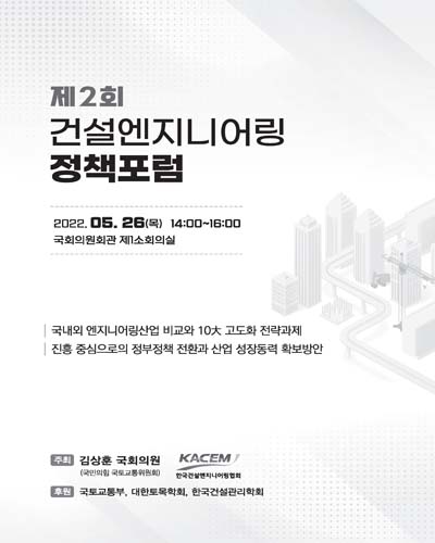 (제2회) 건설엔지니어링 정책포럼 [전자자료]