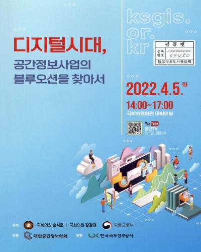디지털시대, 공간정보사업의 블루오션을 찾아서