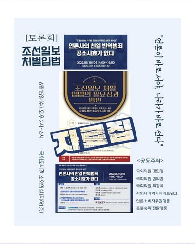 조선일보 처벌입법 토론회 [전자자료] : 자료집 : 언론이 바로서야, 나라가 바로 선다