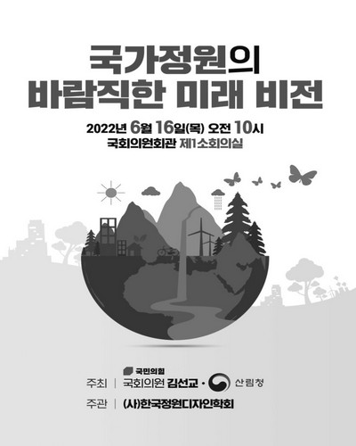 국가정원의 바람직한 미래 비전 [전자자료]