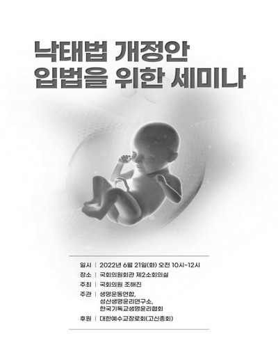 낙태법 개정안 입법을 위한 세미나 [전자자료]