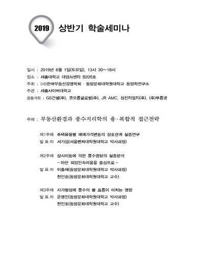 (2019) 상반기 학술세미나 [전자자료]