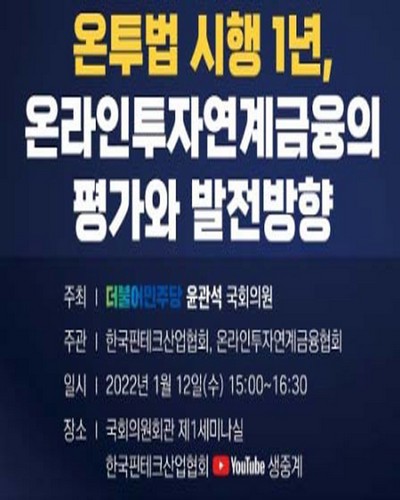 온투법 시행 1년, 온라인투자연계금융의 평가와 발전방향 [전자자료]
