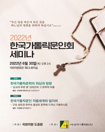 (2022년) 한국가톨릭문인회 세미나 [전자자료]