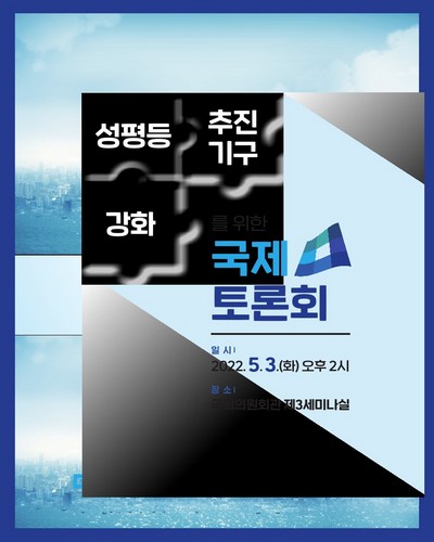 성평등 추진 기구 강화를 위한 국제토론회 [전자자료]