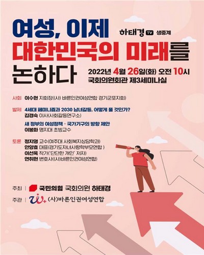 여성, 이제 대한민국의 미래를 논하다 [전자자료]