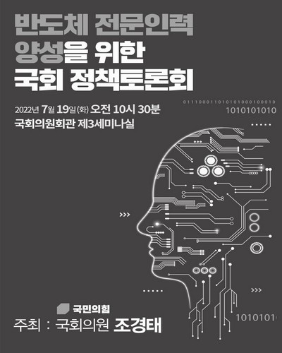 반도체 전문인력 양성을 위한 국회 정책토론회 [전자자료]
