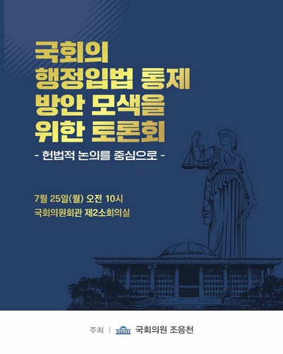 국회의 행정입법 통제 방안 모색을 위한 토론회 [전자자료] : 헌법적 논의를 중심으로