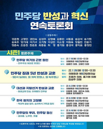 민주당 반성과 혁신 연속토론회. 2, 민주당 집권 5년 반성과 교훈 : 180석 딜레마, 왜 개혁 못했나, 왜 독주했나 [전자자료]