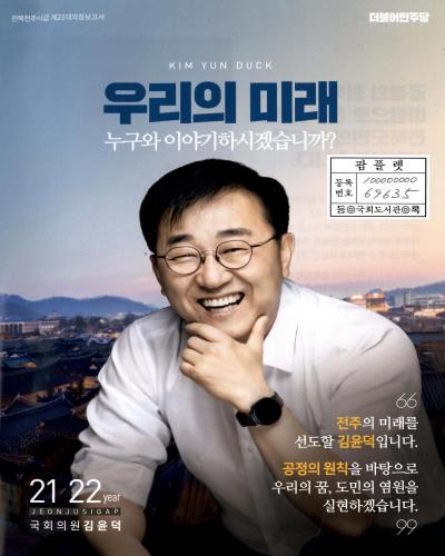 국회의원 김윤덕 제21대의정보고서