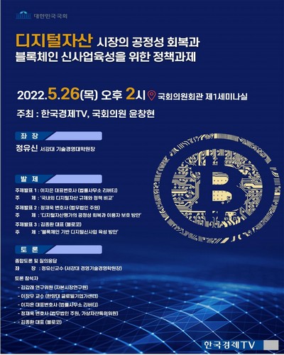 디지털자산 시장의 공정성 회복과 블록체인 신사업육성을 위한 정책과제 [전자자료]