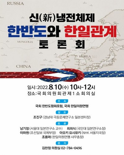 신(新)냉전체제 한반도와 한일관계 토론회 [전자자료]