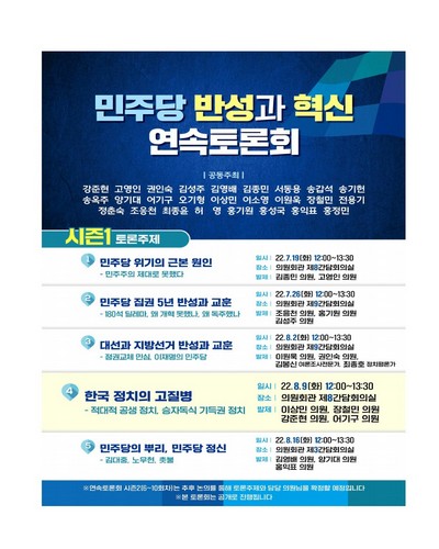 민주당 반성과 혁신 연속토론회. 4, 한국 정치의 고질병 : 적대적 공생 정치, 승자독식 기득권 정치 [전자자료]