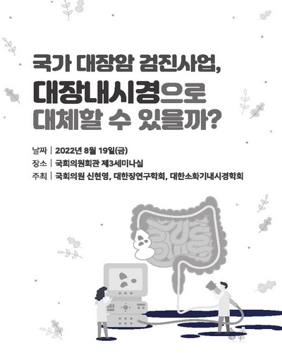 국가 대장암 검진사업, 대장내시경으로 대체할 수 있을까? [전자자료]