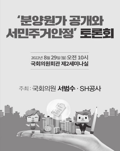 '분양원가 공개와 서민주거안정' 토론회 [전자자료]