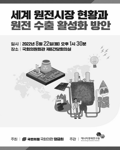 세계 원전시장 현황과 원전 수출 활성화 방안 [전자자료]