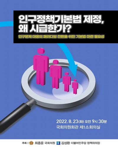 인구정책기본법 제정, 왜 시급한가? [전자자료] : 인구문제 대응의 패러다임 전환을 위한 기본법 마련 필요성