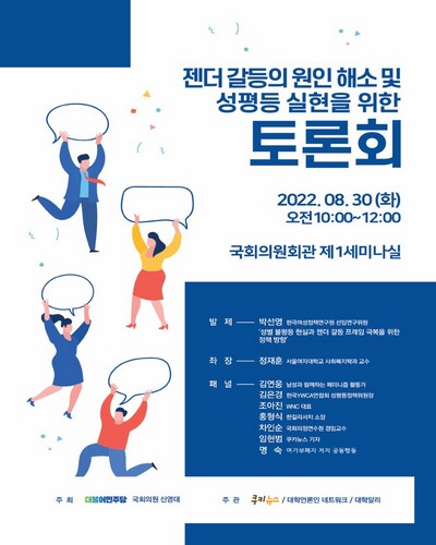 젠더 갈등의 원인 해소 및 성평등 실현을 위한 토론회 [전자자료]