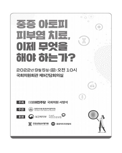 중증 아토피 피부염 치료, 이제 무엇을 해야 하는가? [전자자료]