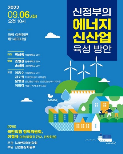 신정부의 에너지 신산업 육성 방안 [전자자료]