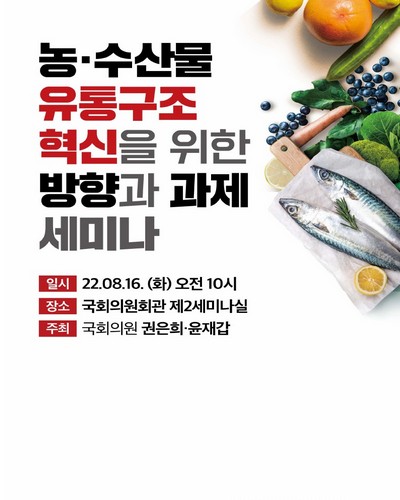 농·수산물 유통구조 혁신을 위한 방향과 과제 세미나 [전자자료]