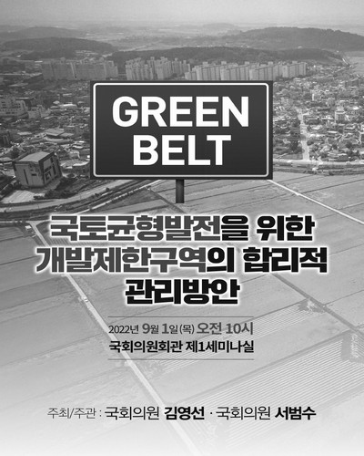국토균형발전을 위한 개발제한구역의 합리적 관리방안 [전자자료]