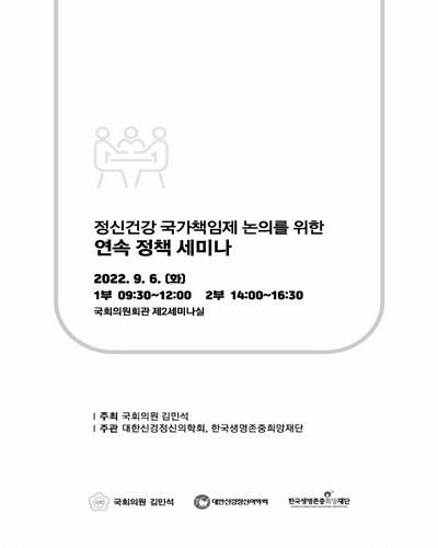 정신건강 국가책임제 논의를 위한 연속 정책 세미나 [전자자료]