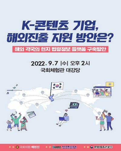 K-콘텐츠 기업, 해외진출 지원 방안은? [전자자료] : 해외 각국의 현지 법령정보 플랫폼 구축방안